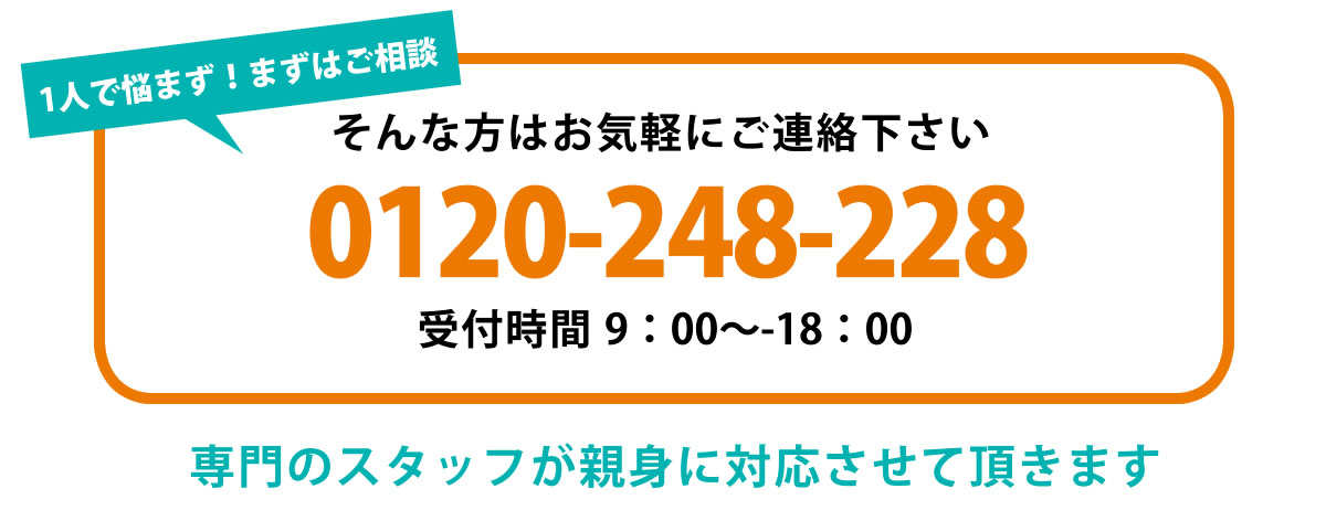 見積もりはコチラ