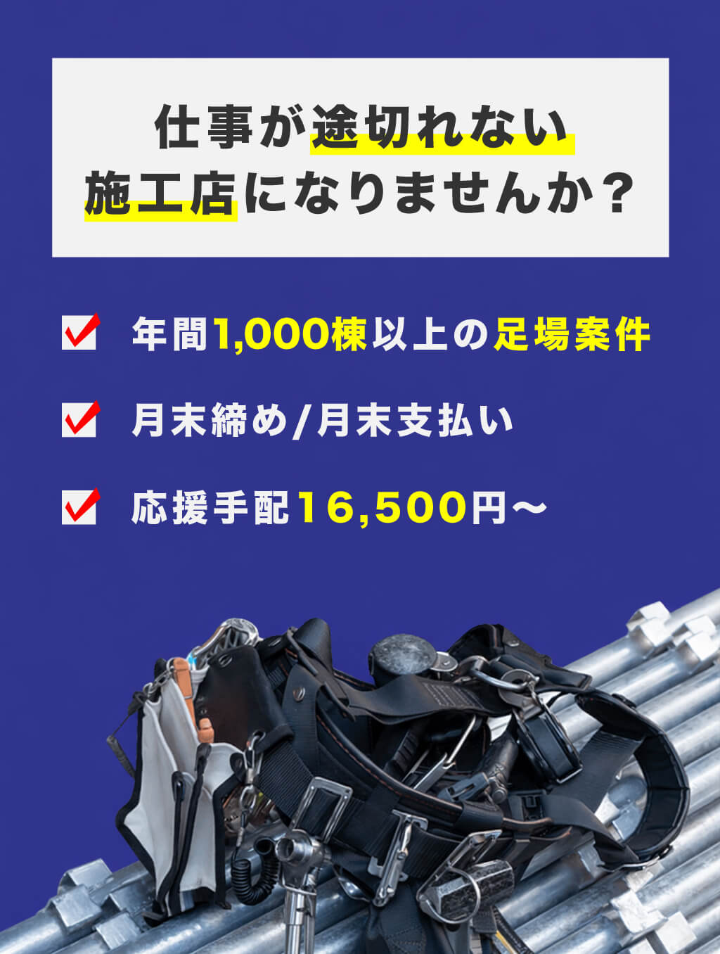 福岡足場クリエイト求人情報