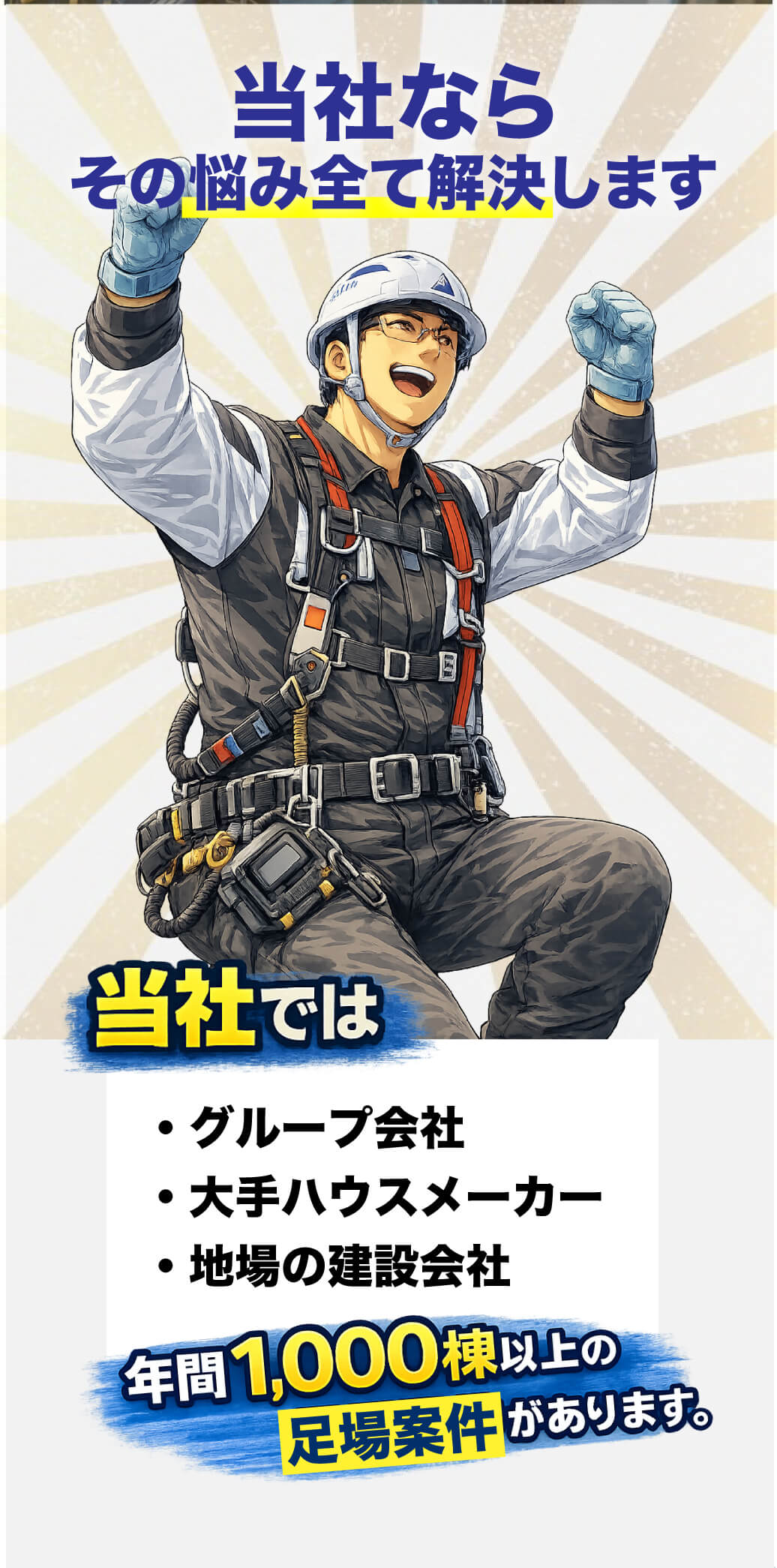 福岡足場クリエイト求人情報