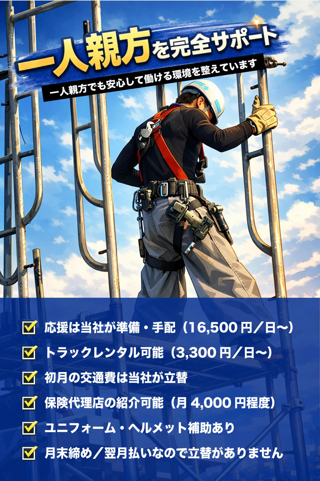 福岡足場クリエイト求人情報