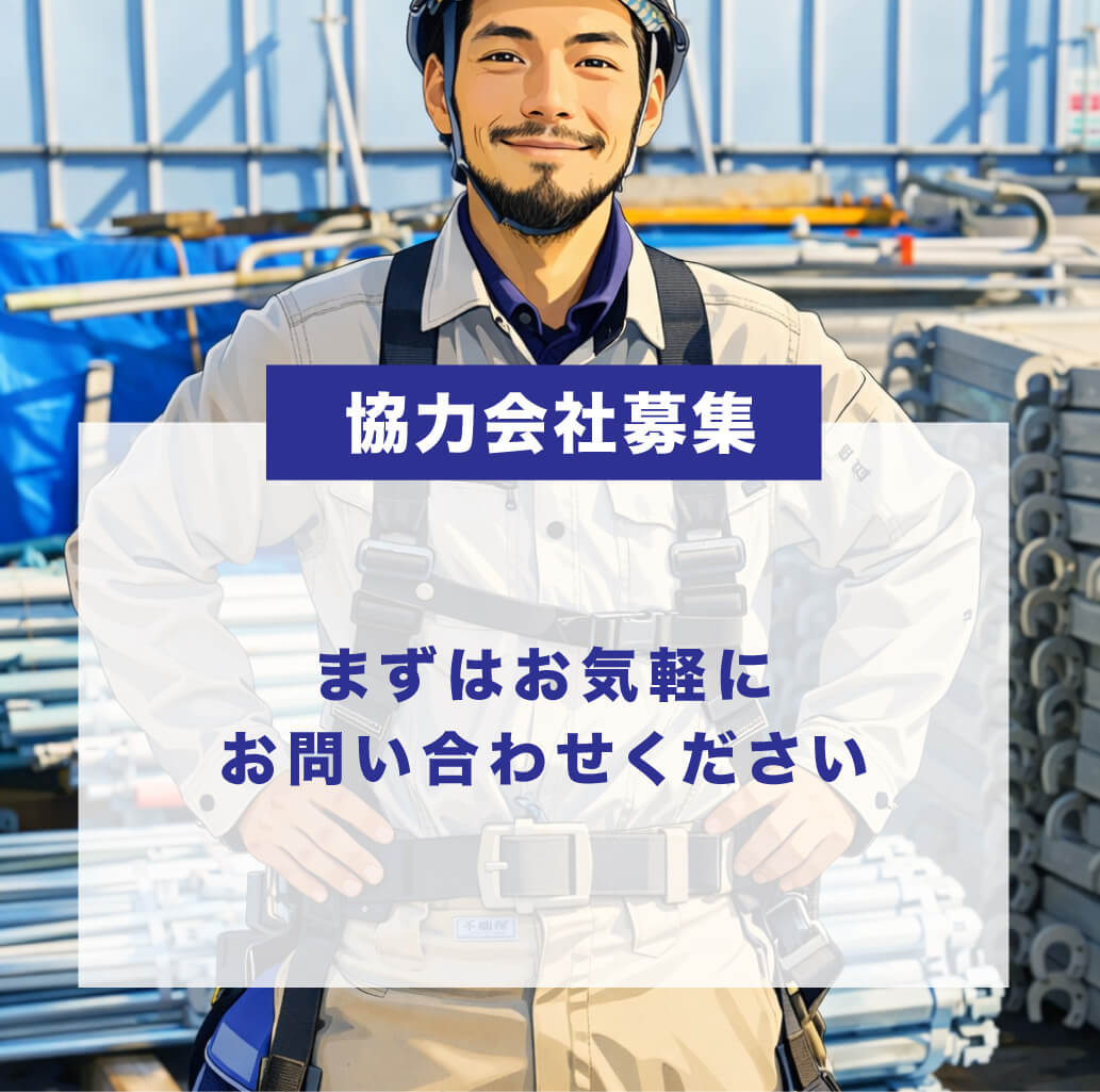 福岡足場クリエイト求人情報