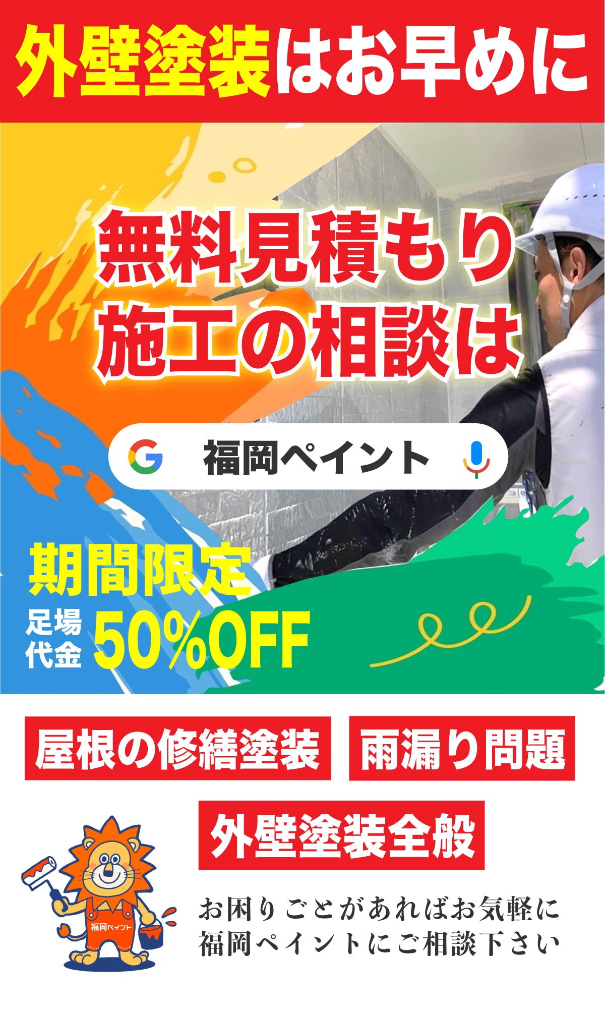 外壁塗装なら福岡ペイント
