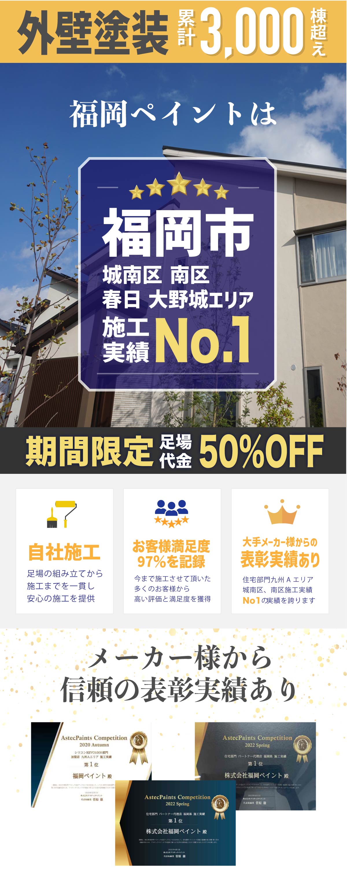 外壁塗装なら福岡ペイント