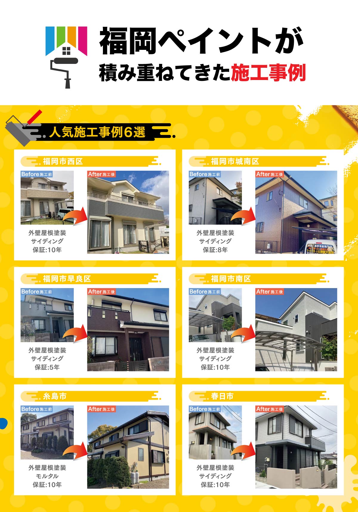 外壁塗装なら福岡ペイント