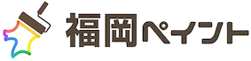 福岡ペイント