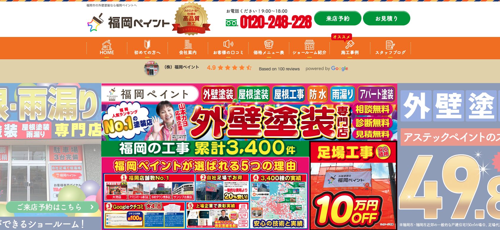 【第1位】福岡ペイント